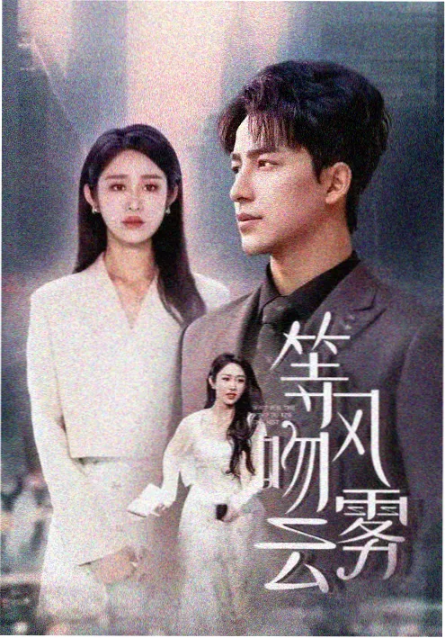 69视频悬疑短剧旧宅疑云海报
